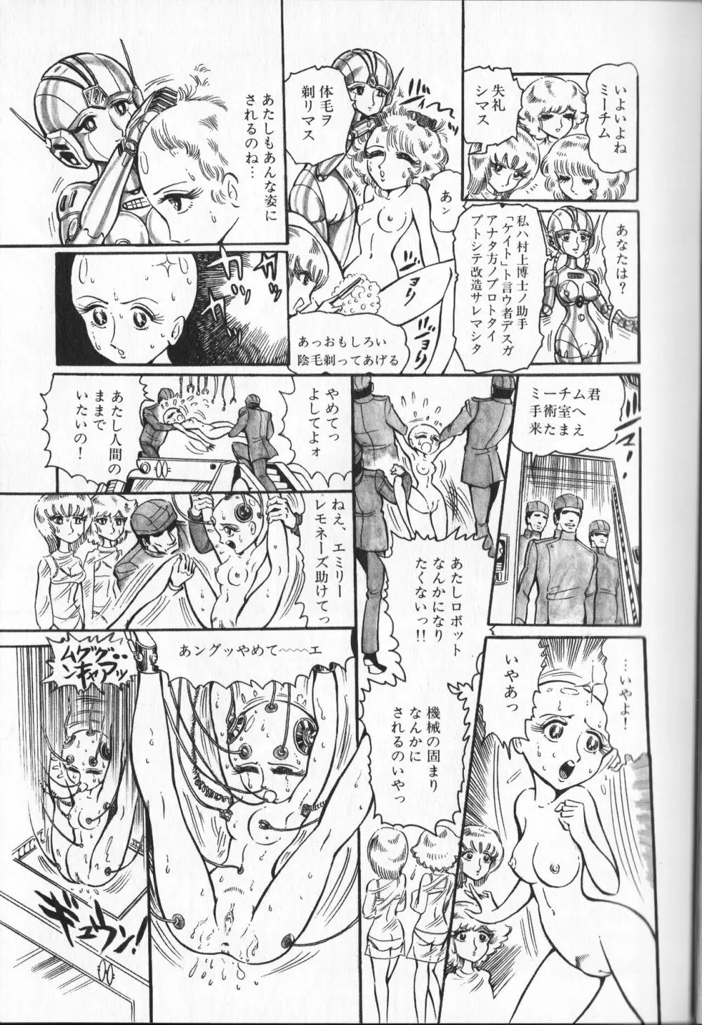 【破李拳竜】 撃殺！宇宙拳 第4巻（ワールドコミックススペシャル） Page.99