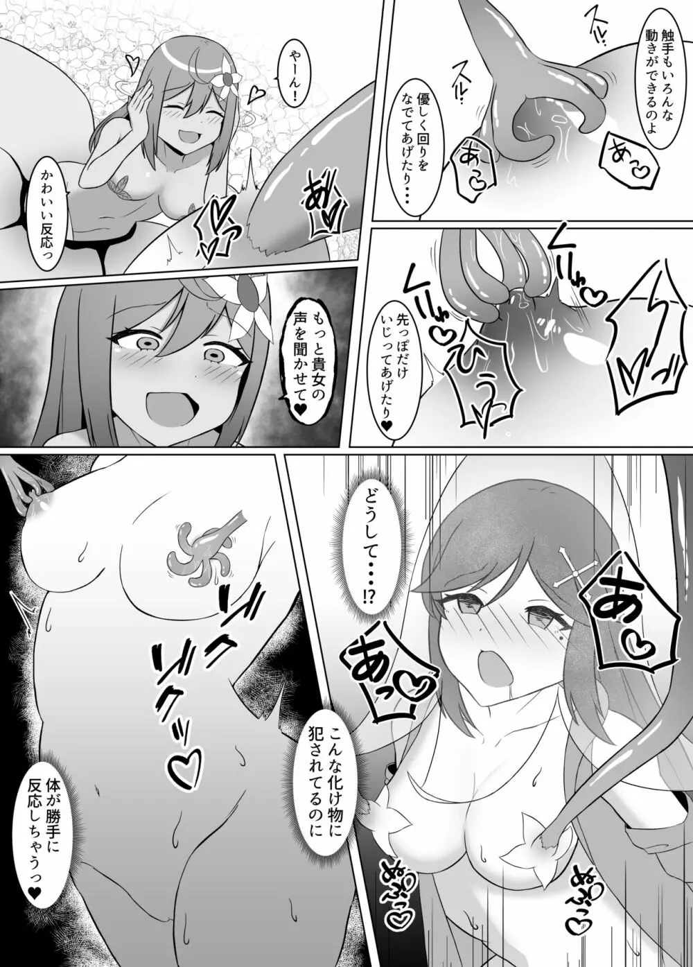 黒に染まる百合2 アルラウネ堕ちした幼馴染に身体を蝕まれていく話 Page.11