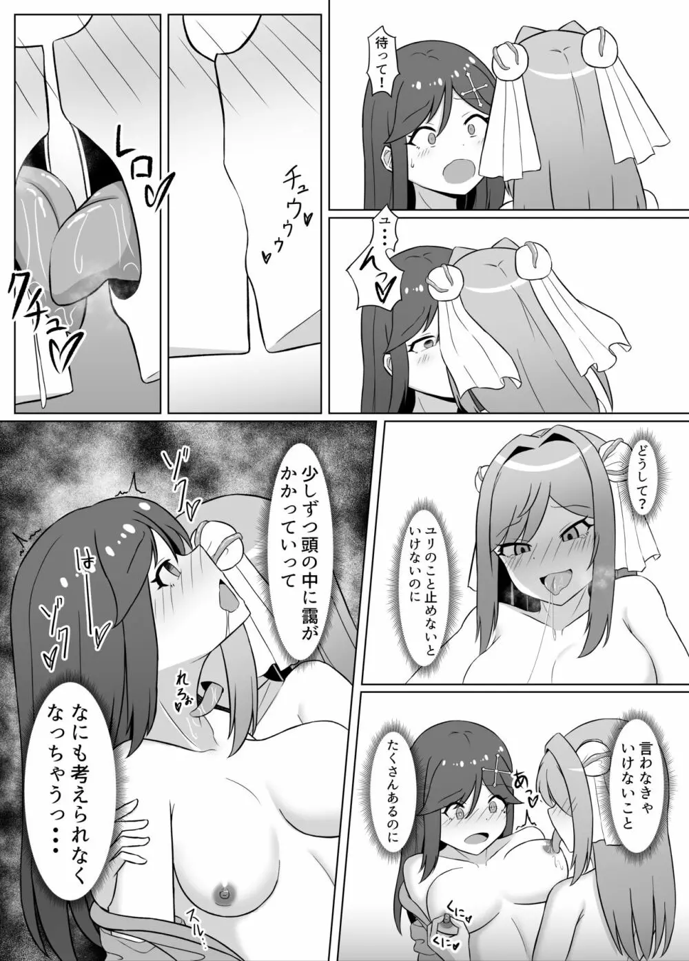 黒に染まる百合2 アルラウネ堕ちした幼馴染に身体を蝕まれていく話 Page.17