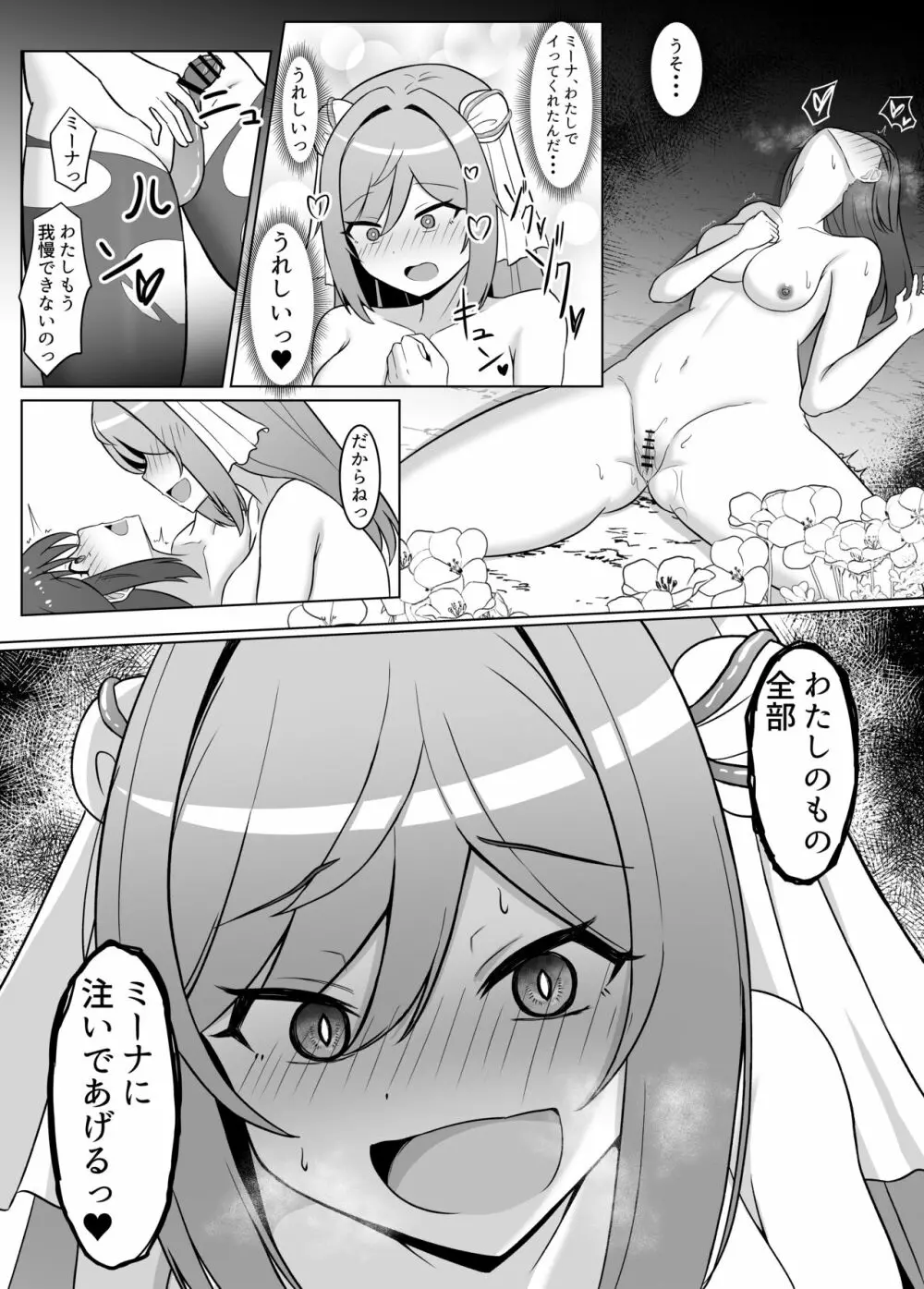 黒に染まる百合2 アルラウネ堕ちした幼馴染に身体を蝕まれていく話 Page.22