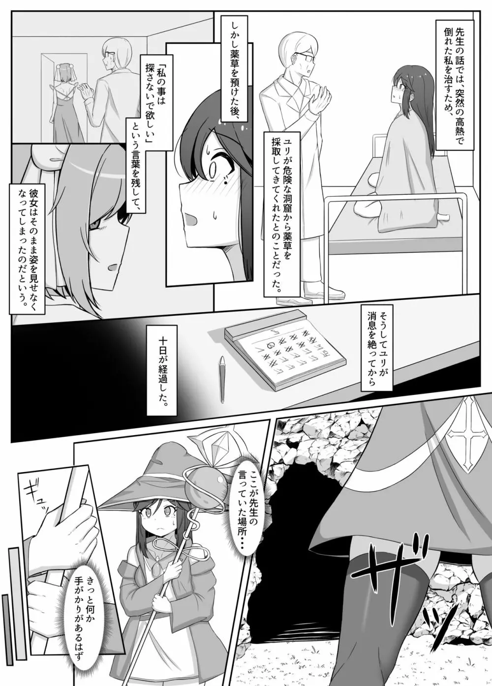 黒に染まる百合2 アルラウネ堕ちした幼馴染に身体を蝕まれていく話 Page.4