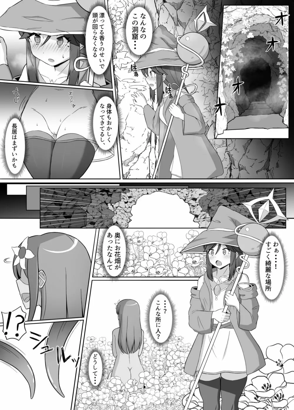 黒に染まる百合2 アルラウネ堕ちした幼馴染に身体を蝕まれていく話 Page.5