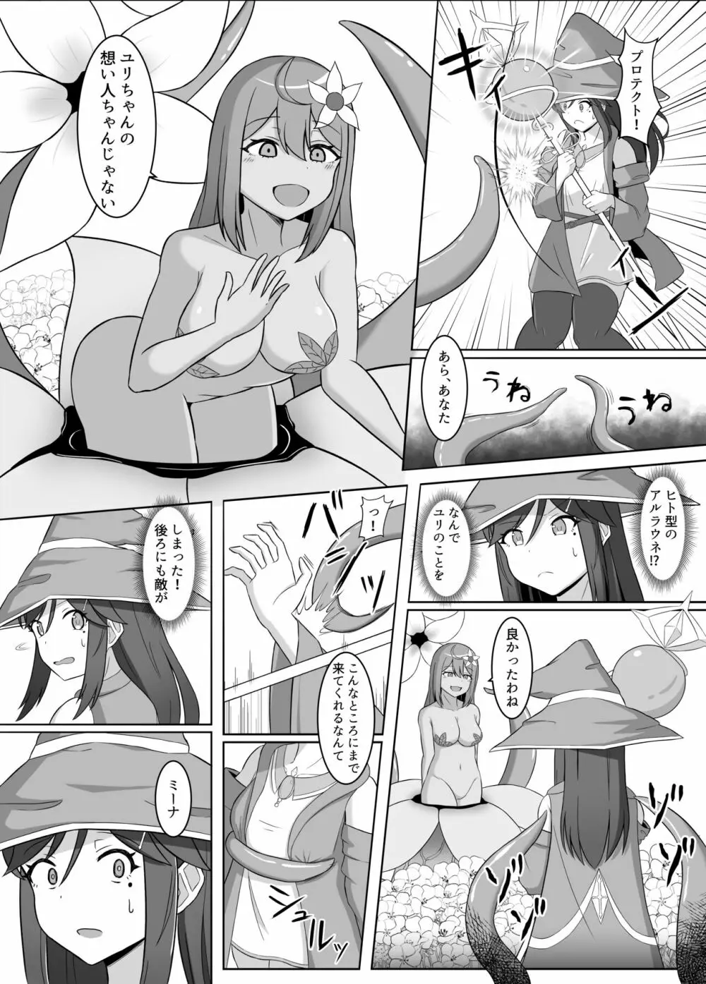 黒に染まる百合2 アルラウネ堕ちした幼馴染に身体を蝕まれていく話 Page.6