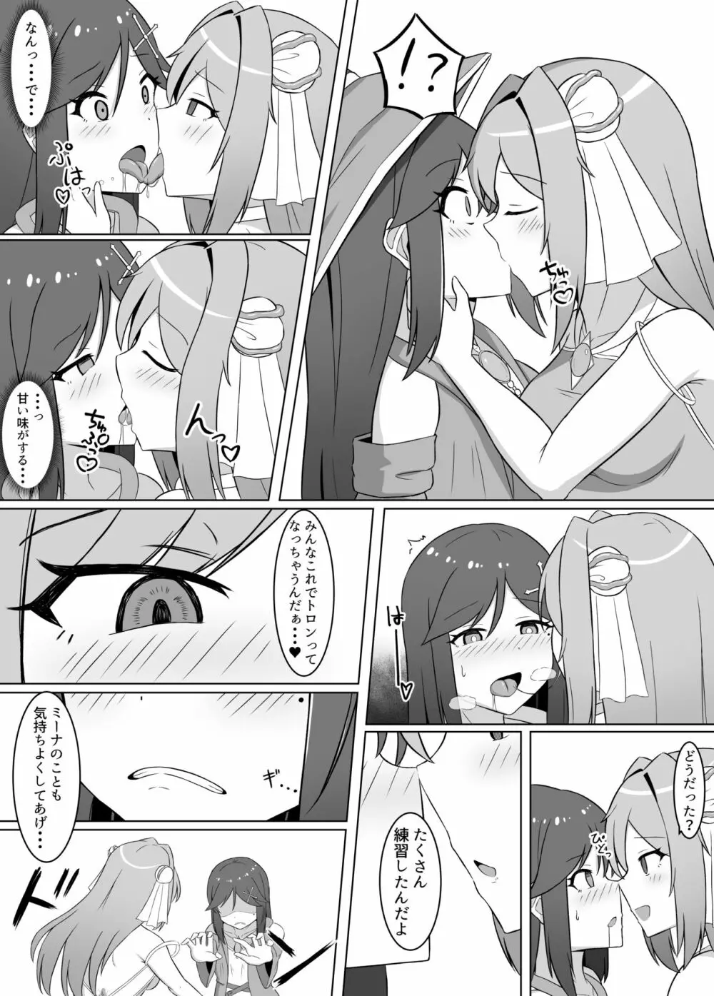 黒に染まる百合2 アルラウネ堕ちした幼馴染に身体を蝕まれていく話 Page.8