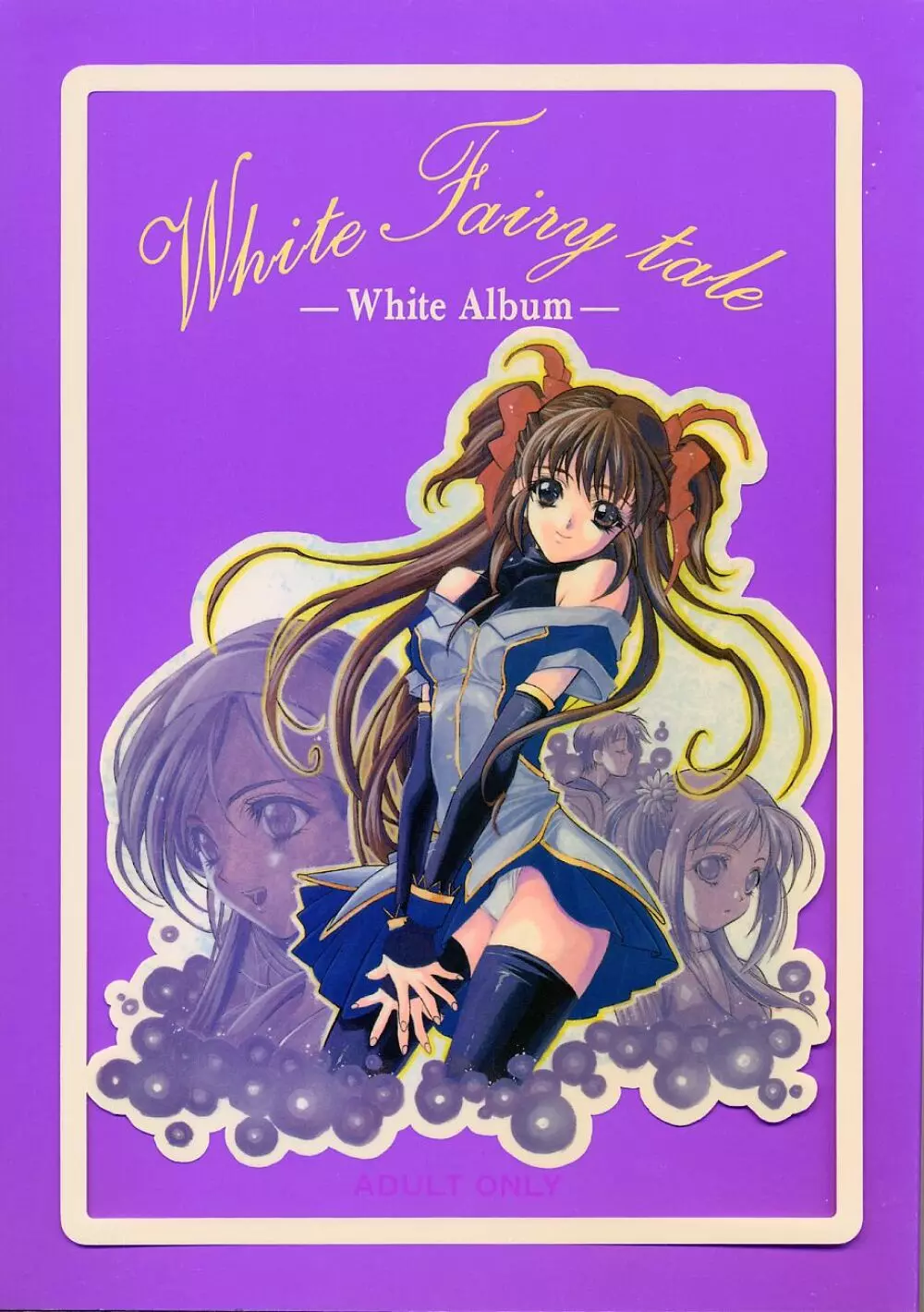 White Fairy Tale -White Album- Page.1