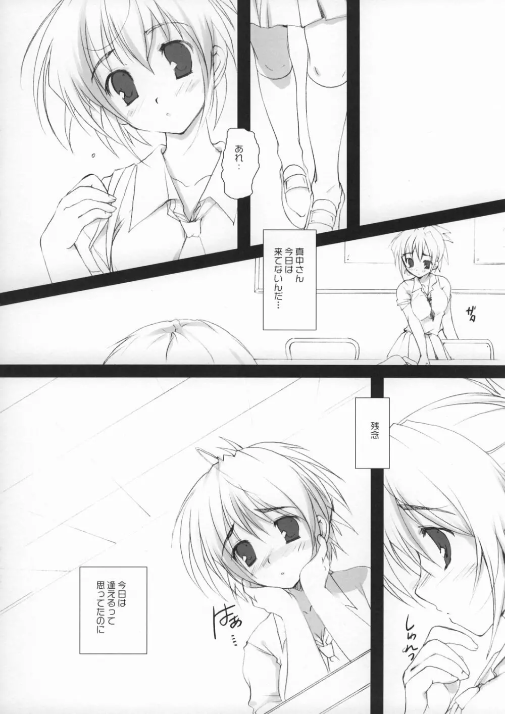 いちごのきもち Page.2