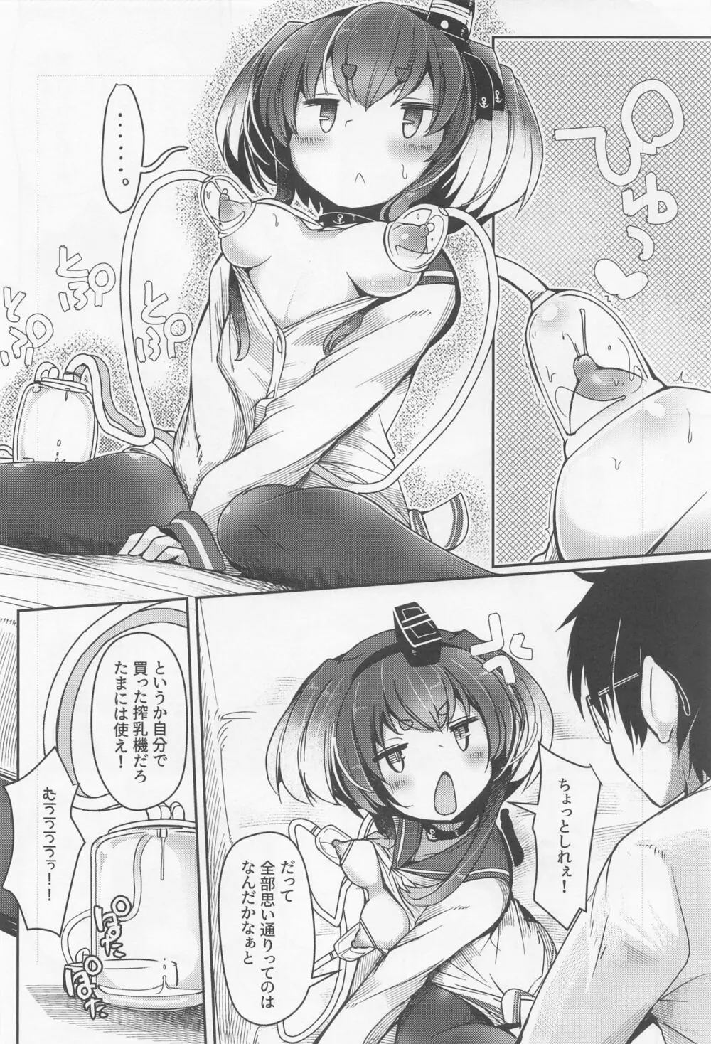 時津風と一緒に 十五 Page.10