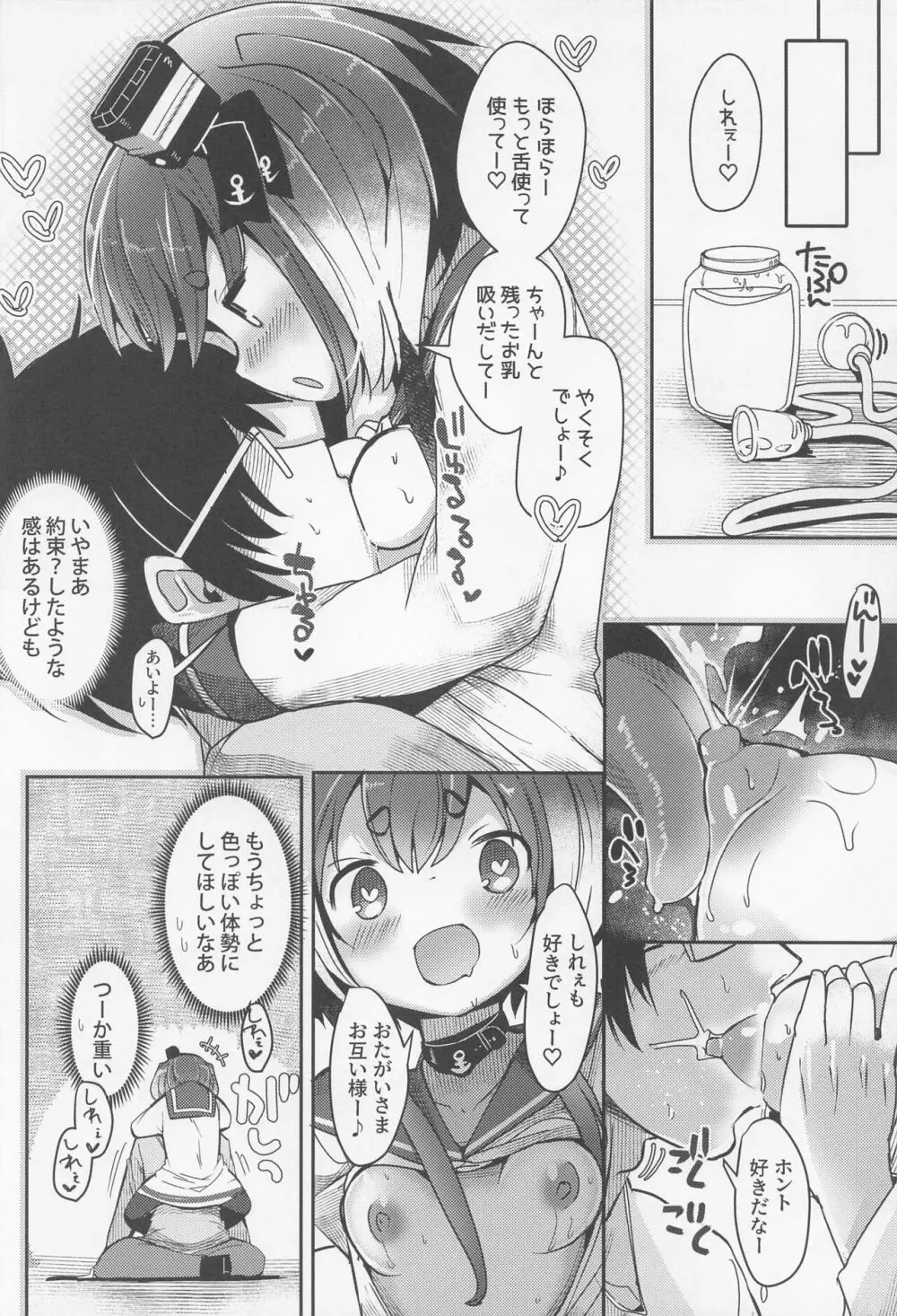 時津風と一緒に 十五 Page.22