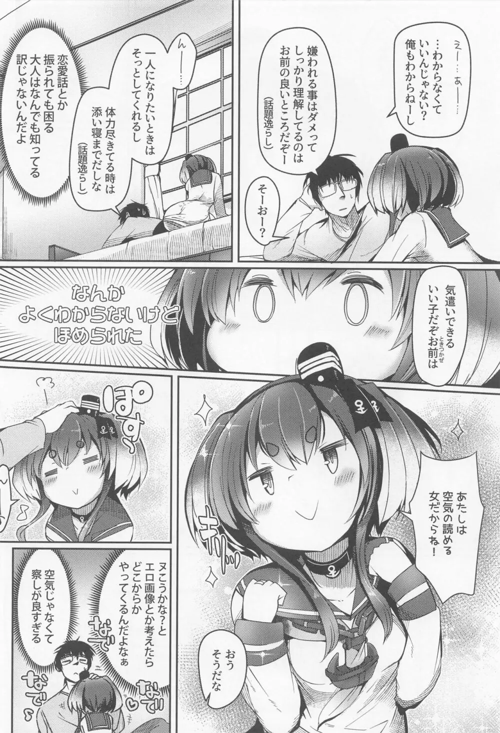 時津風と一緒に 十五 Page.4