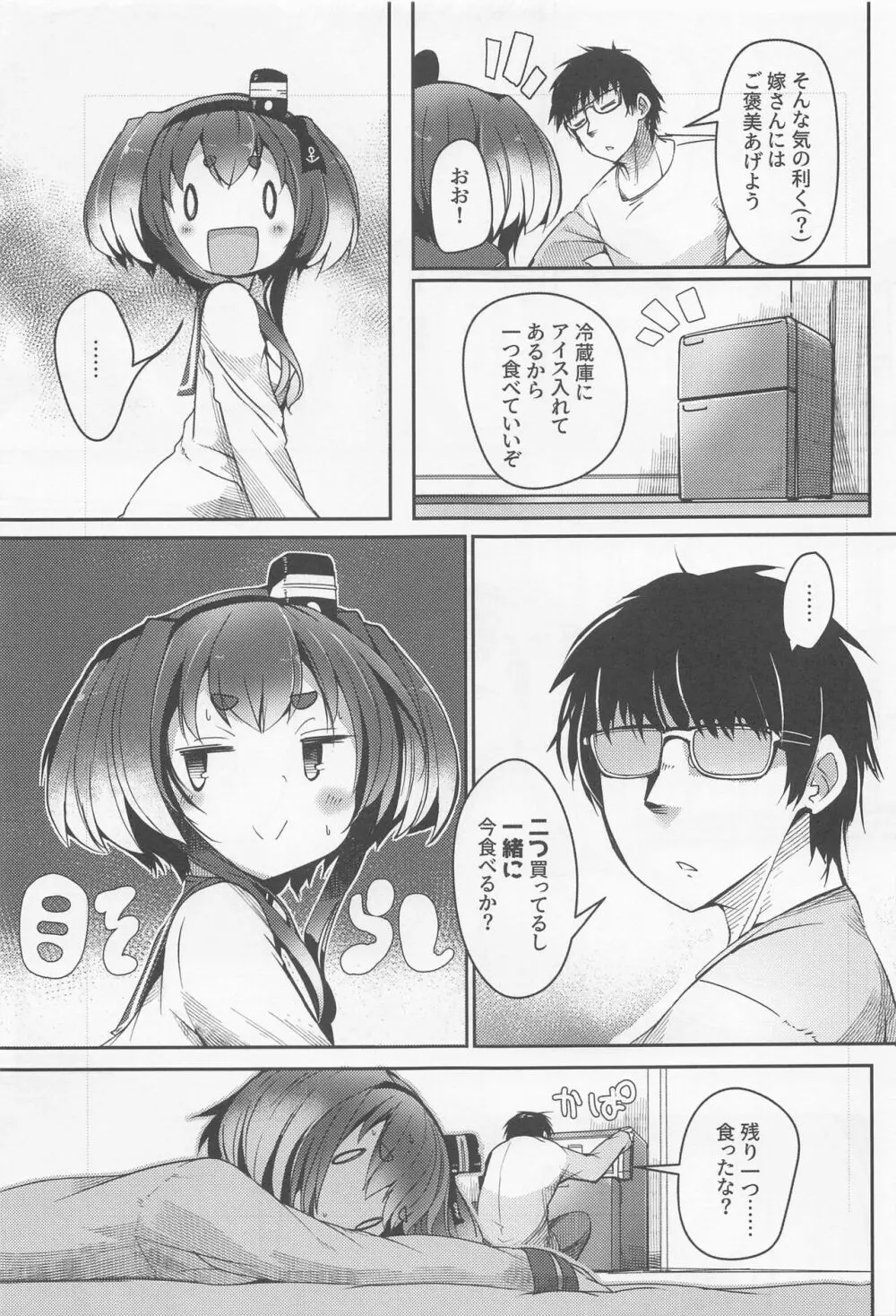 時津風と一緒に 十五 Page.5