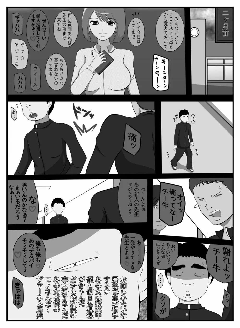 僕専用いいなり肉玩具新人女教師 Page.14