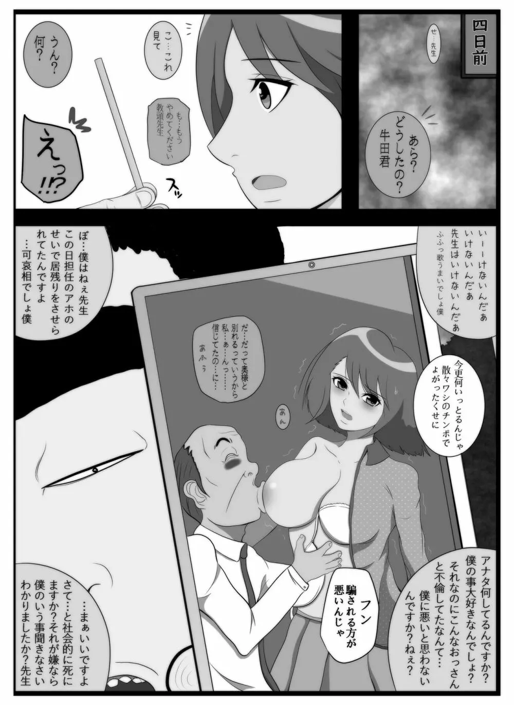 僕専用いいなり肉玩具新人女教師 Page.15