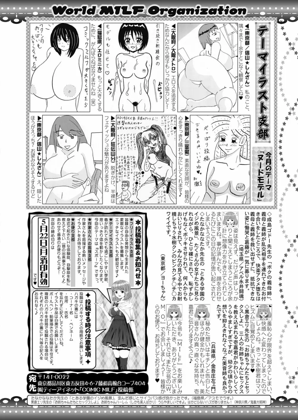 コミックミルフ 2023年6月号 Vol.72 Page.255