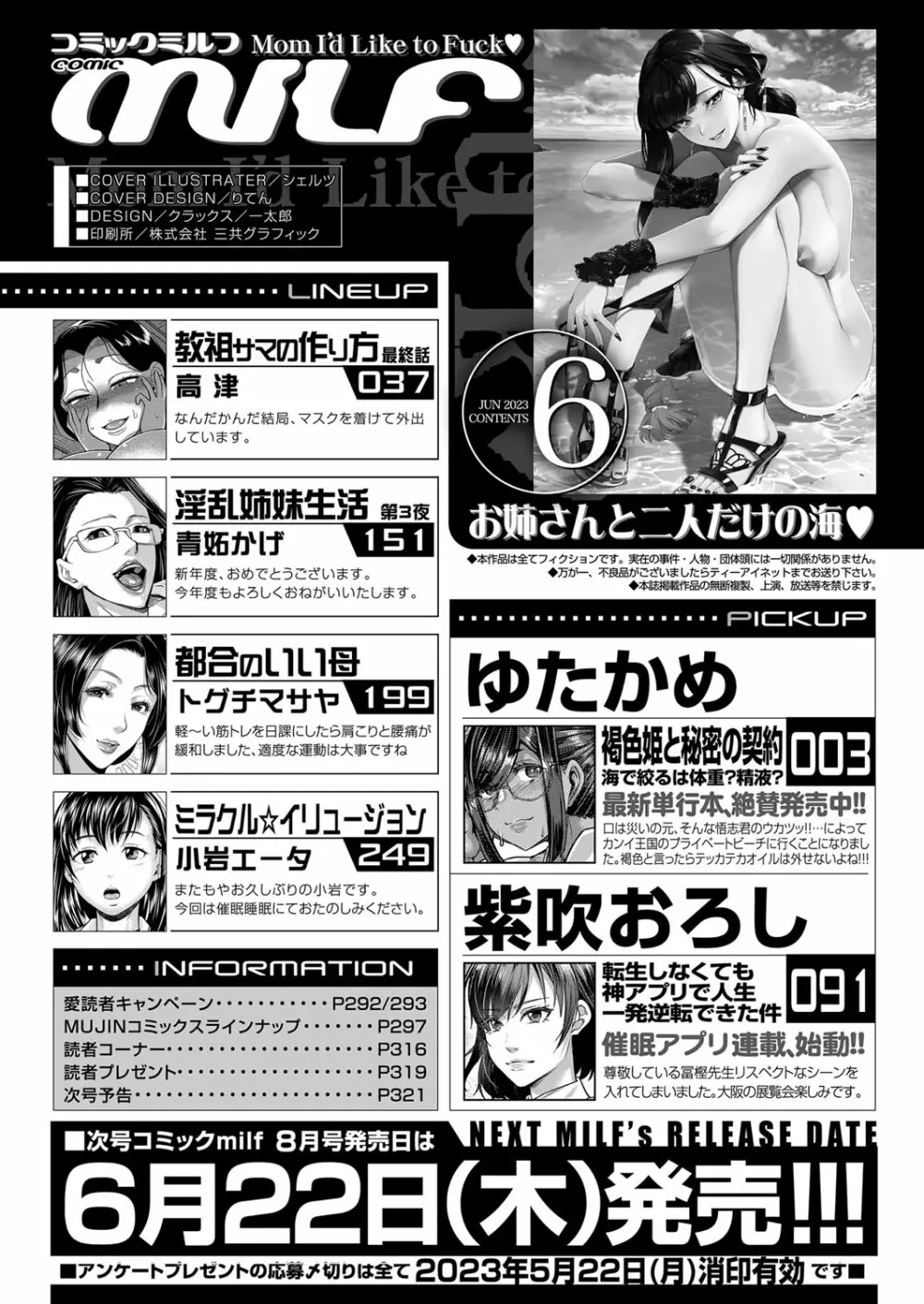 コミックミルフ 2023年6月号 Vol.72 Page.257