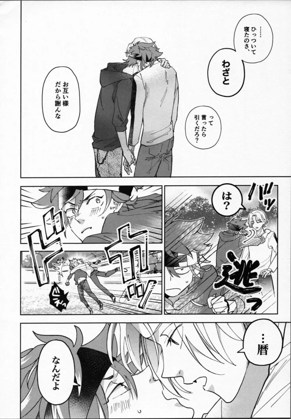 暦が悪い! Page.17