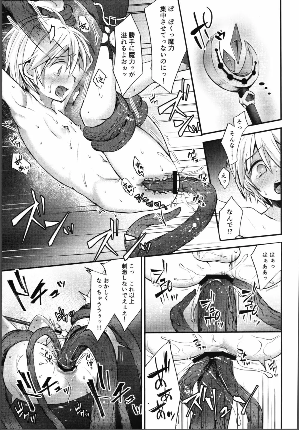 ギルドアジトレイド難易度11 Page.14