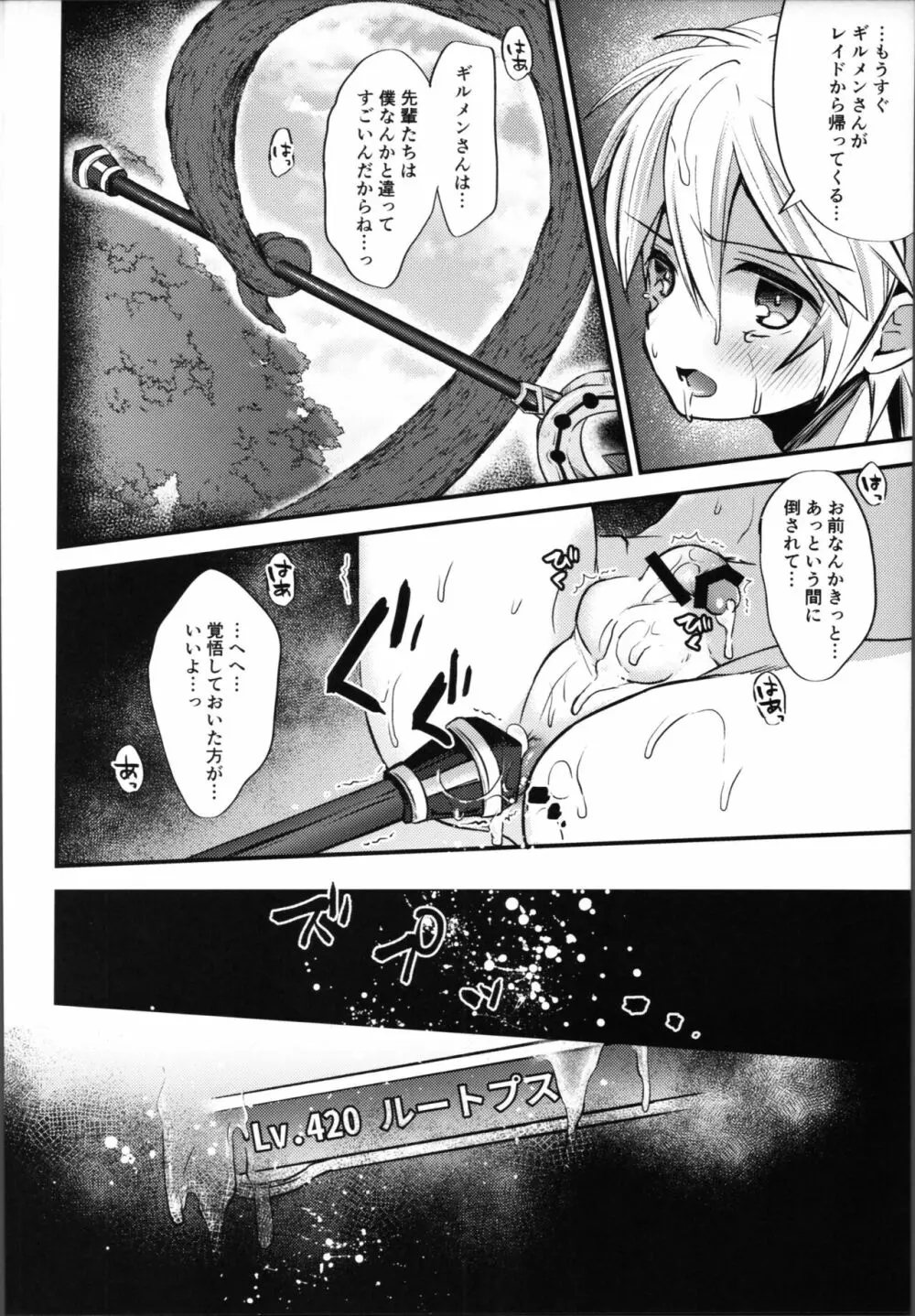 ギルドアジトレイド難易度11 Page.17