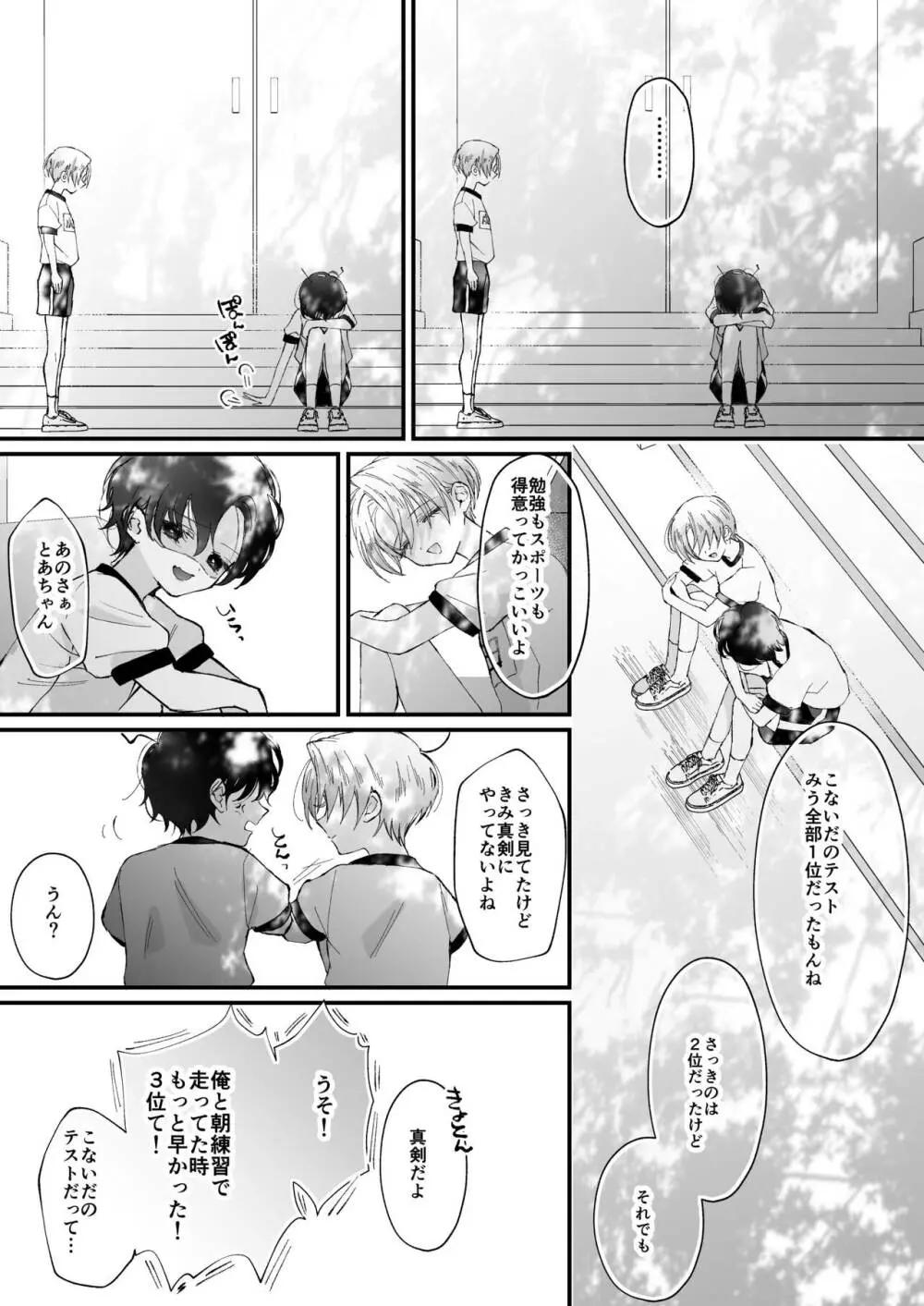 雛鳥の夢想 城内観宇の独白 Page.10