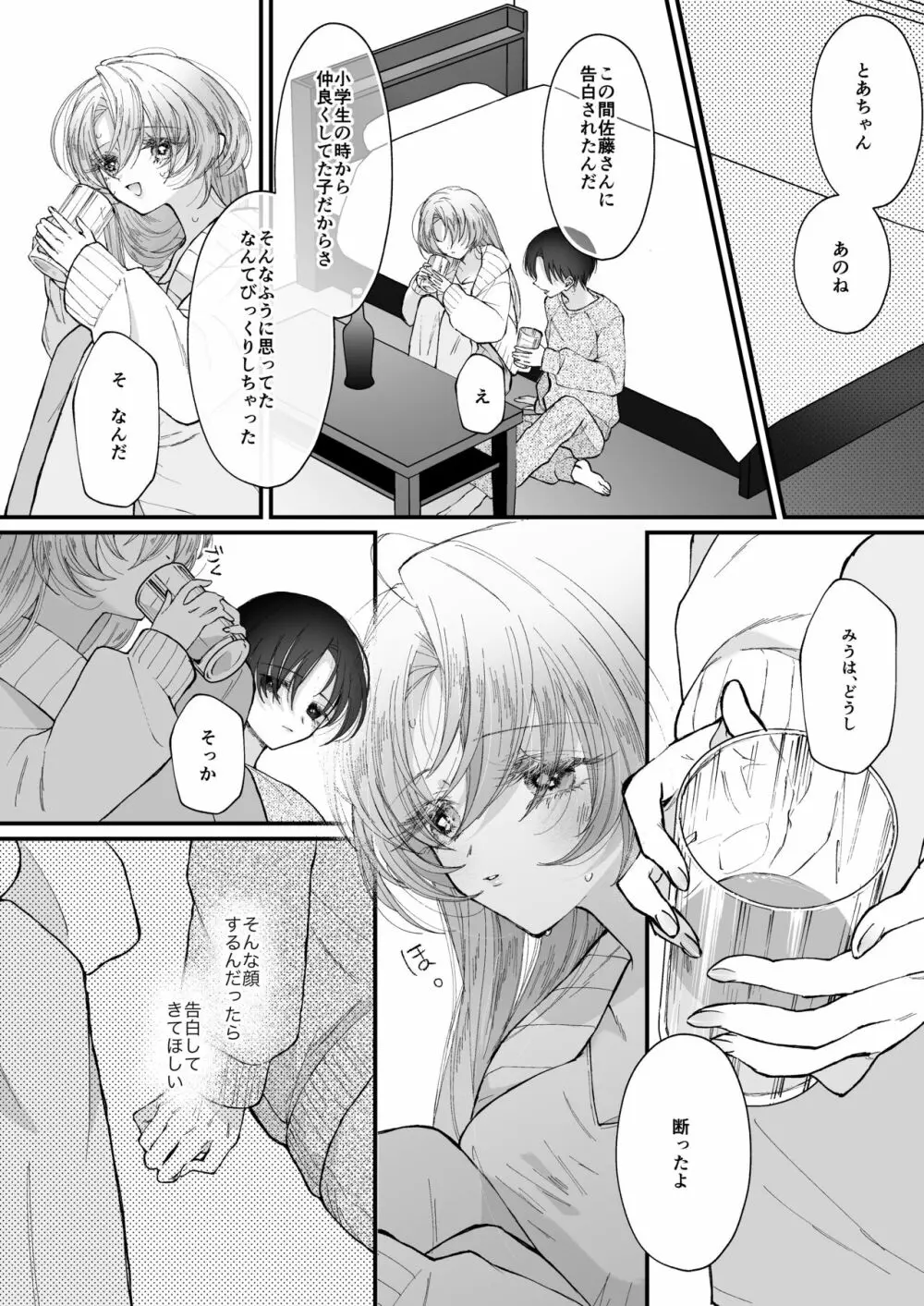 雛鳥の夢想 城内観宇の独白 Page.21