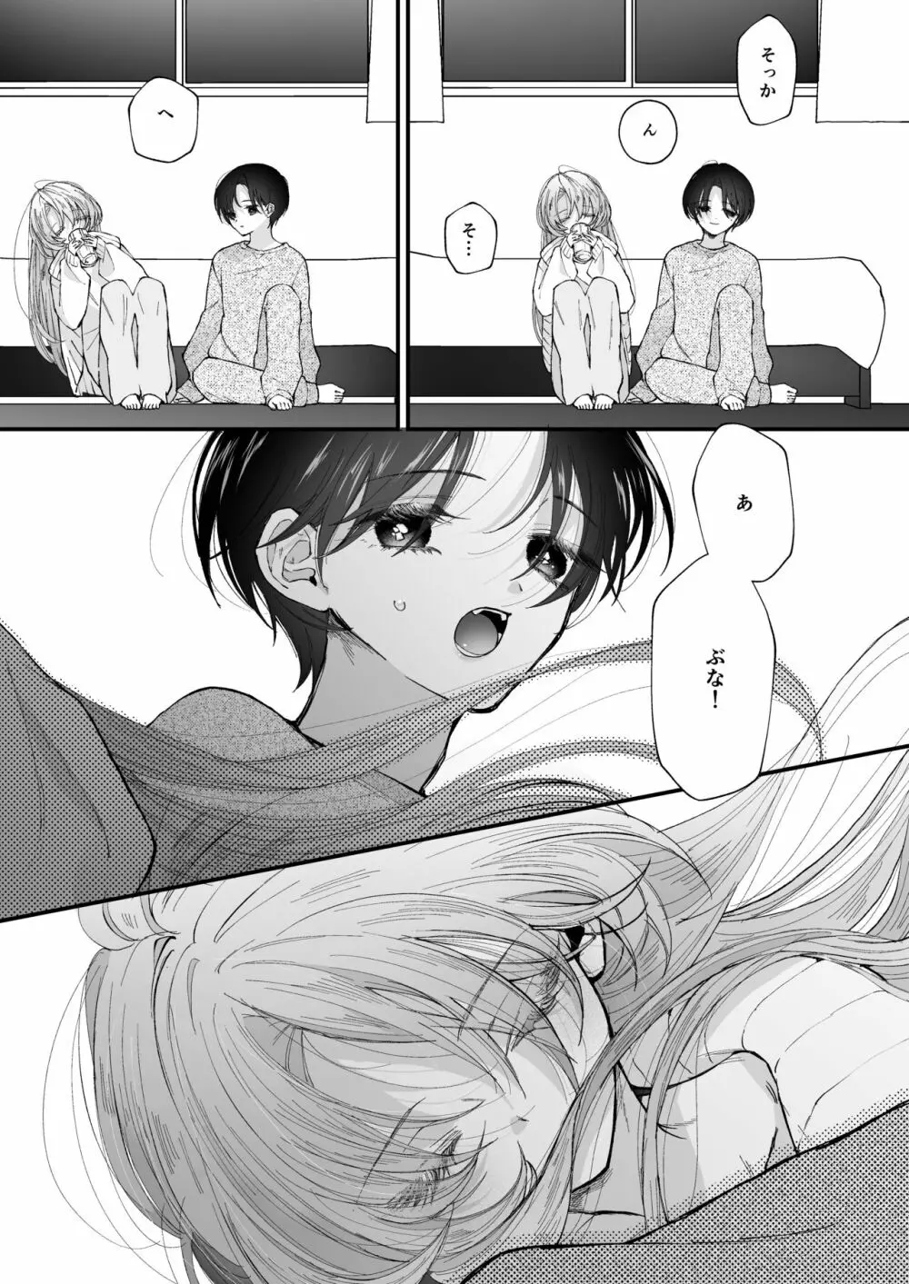 雛鳥の夢想 城内観宇の独白 Page.22