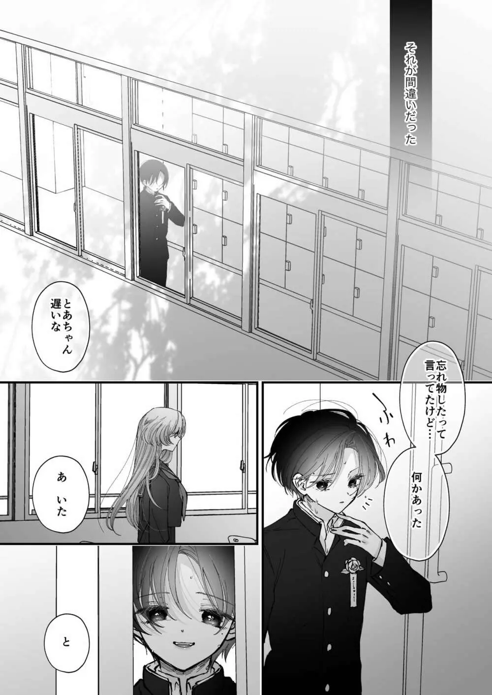 雛鳥の夢想 城内観宇の独白 Page.72