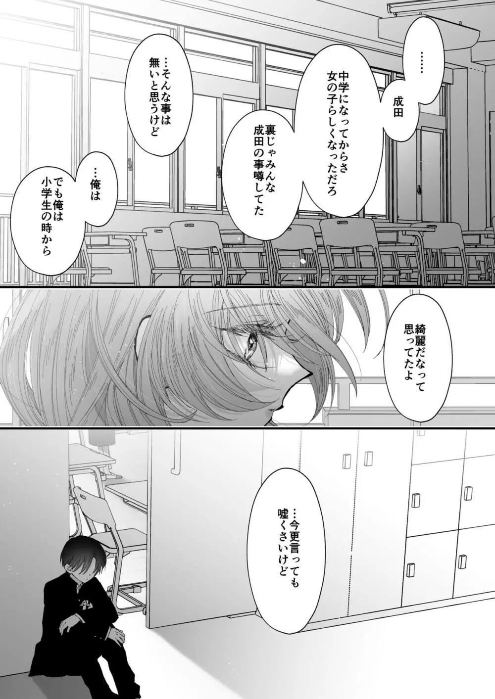 雛鳥の夢想 城内観宇の独白 Page.76