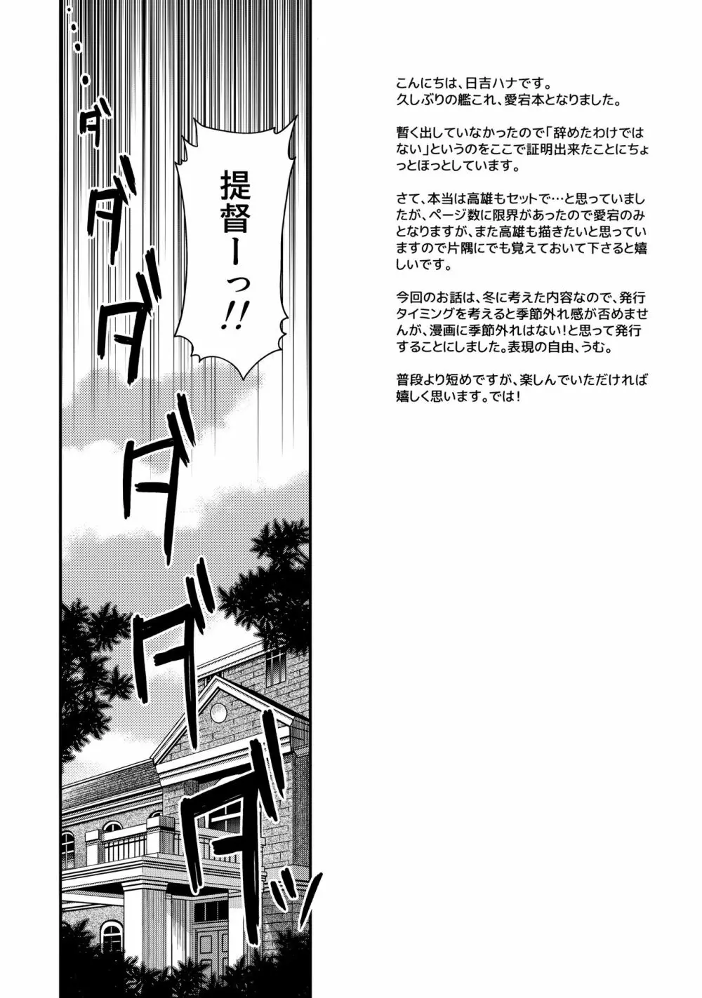 お願い提督っ! Page.2