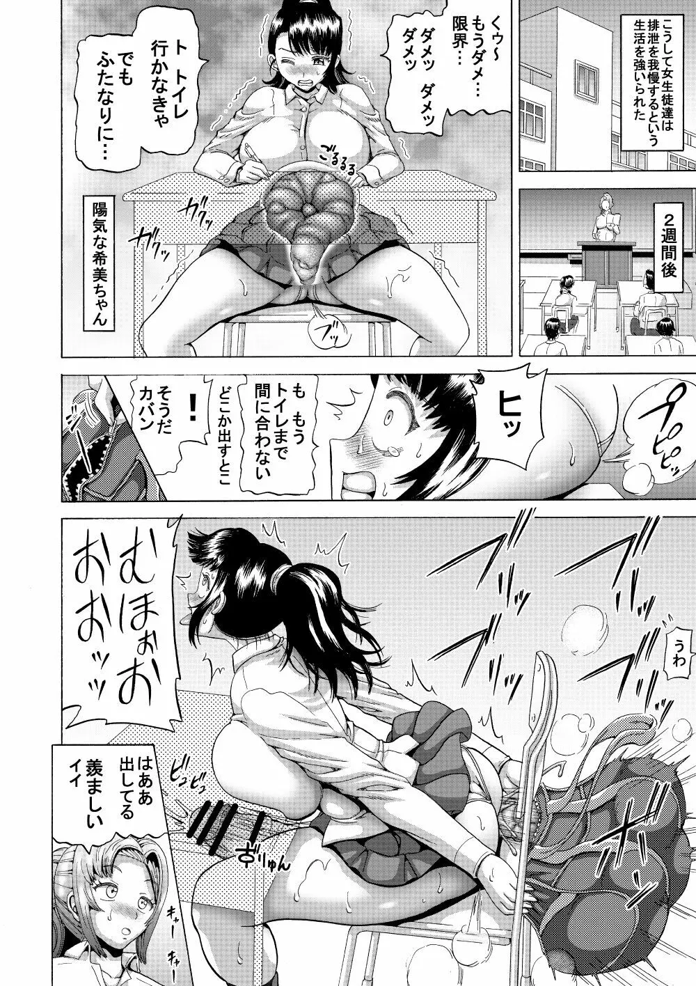 女教師の排泄管理2 Page.15