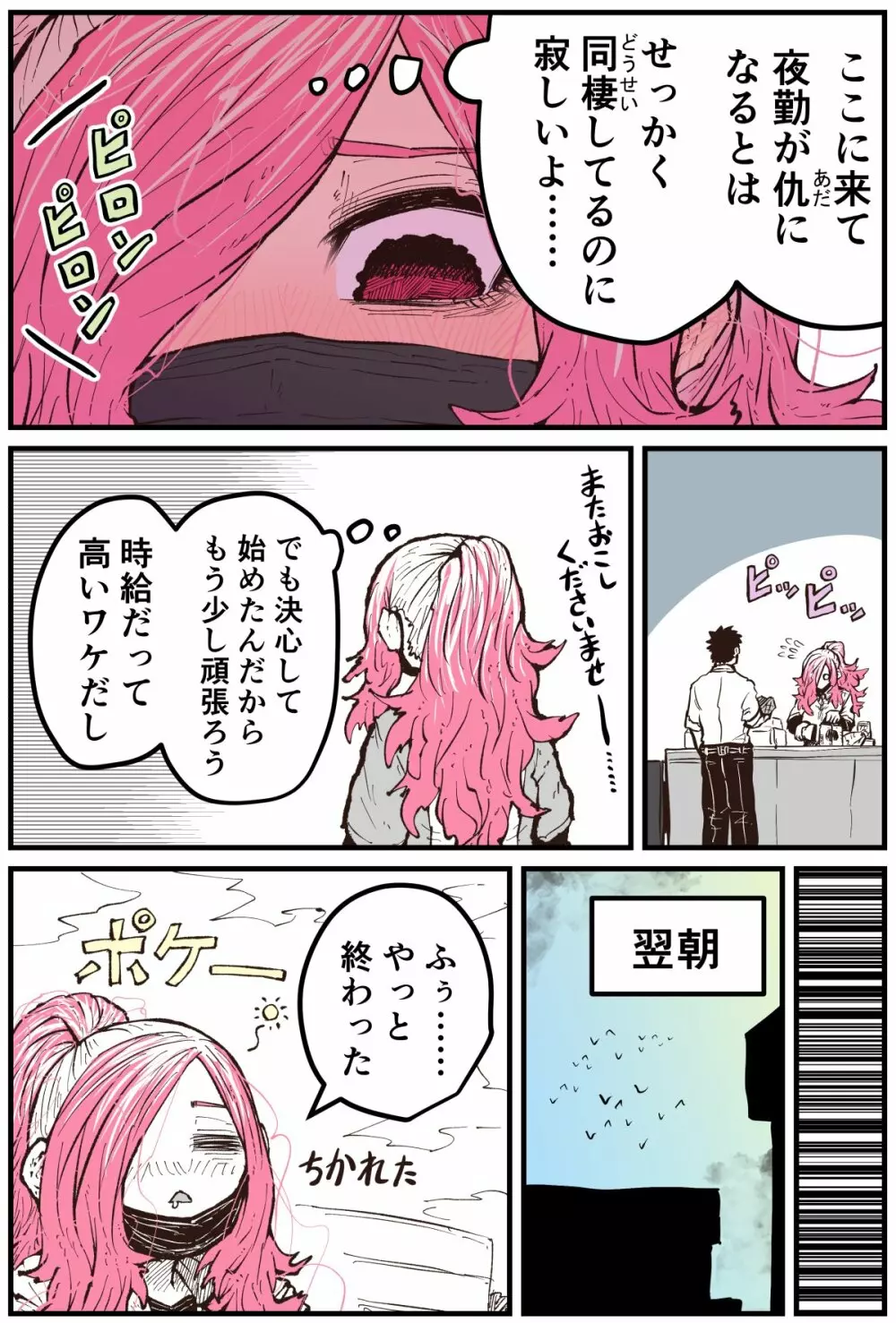 地元に帰ってきたら幼馴染が壊れてた Page.135