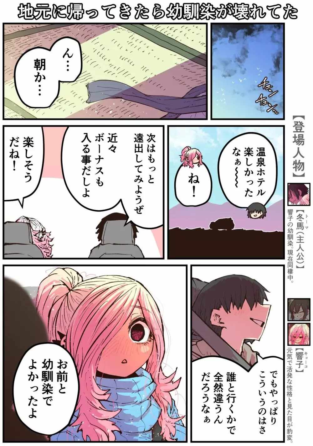 地元に帰ってきたら幼馴染が壊れてた Page.161