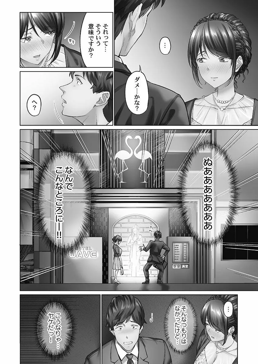 じみへんっ!! ~地味子を変えちゃう純異性交遊~ Page.10