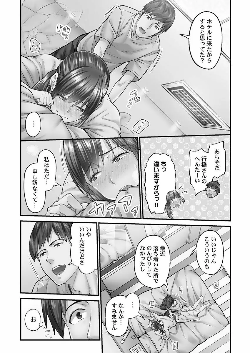 じみへんっ!! ~地味子を変えちゃう純異性交遊~ Page.111