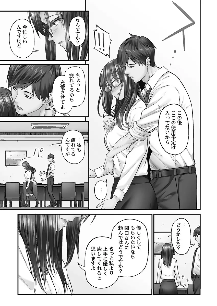 じみへんっ!! ~地味子を変えちゃう純異性交遊~ Page.137