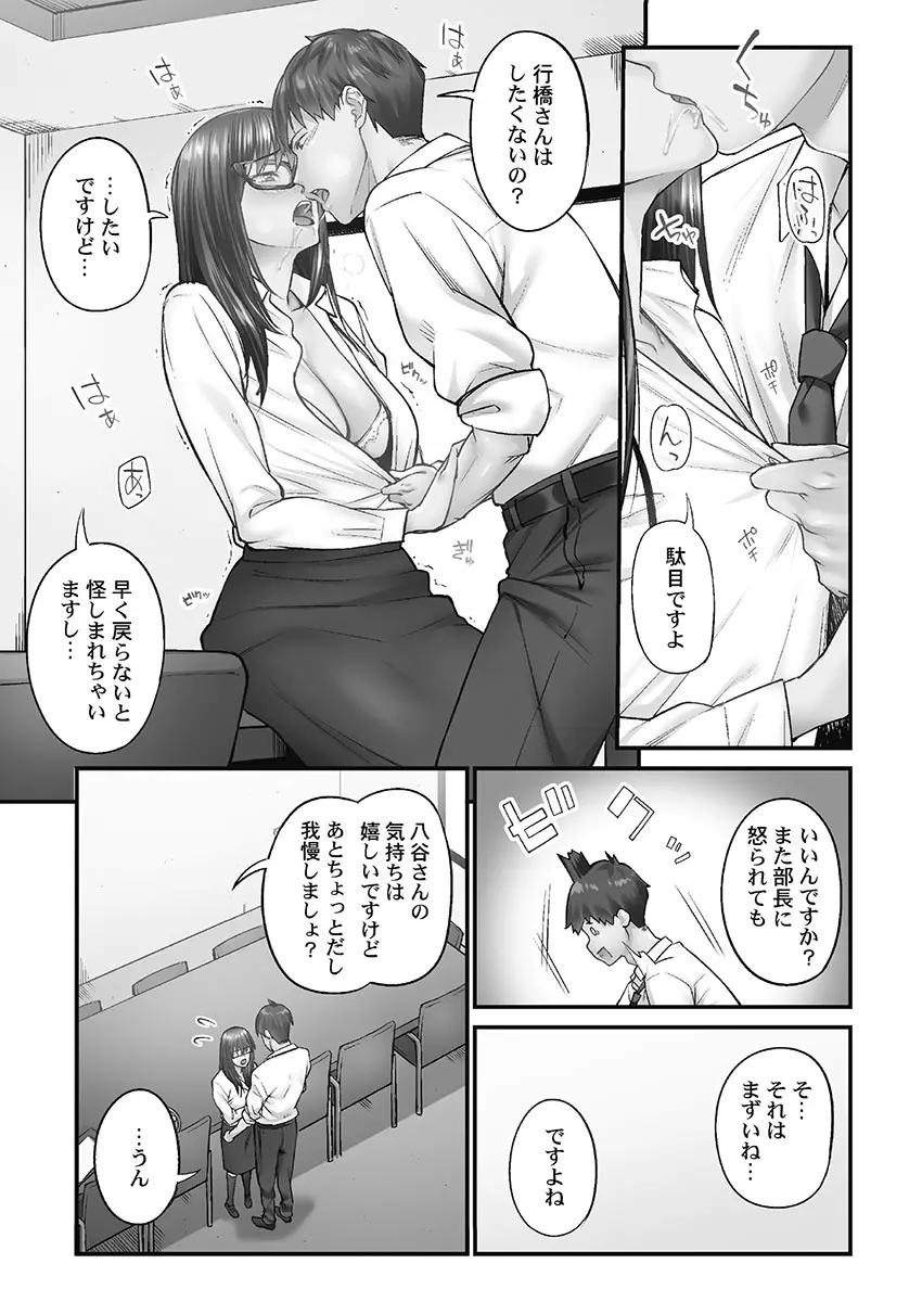 じみへんっ!! ~地味子を変えちゃう純異性交遊~ Page.141