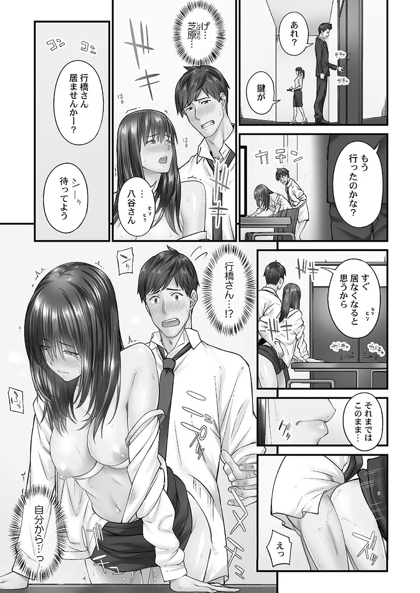 じみへんっ!! ~地味子を変えちゃう純異性交遊~ Page.151