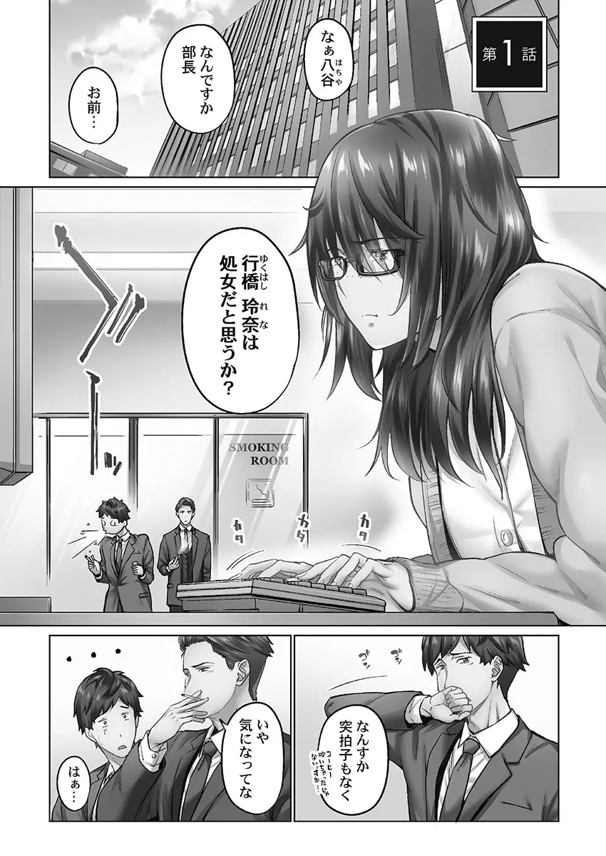 じみへんっ!! ~地味子を変えちゃう純異性交遊~ Page.3