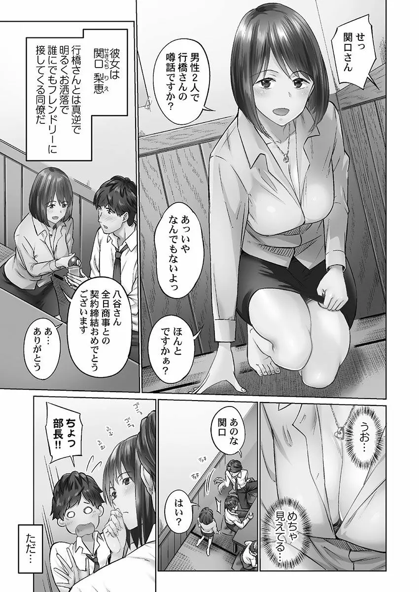 じみへんっ!! ~地味子を変えちゃう純異性交遊~ Page.37