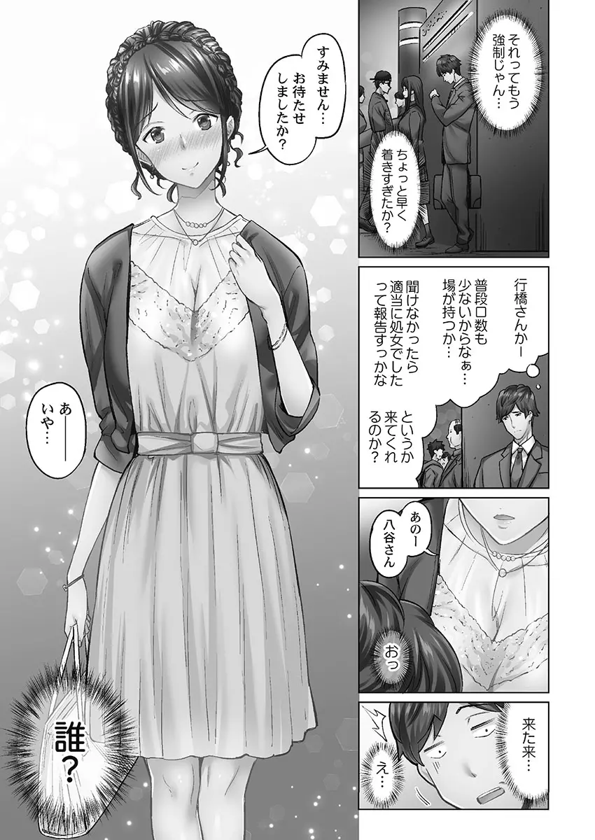 じみへんっ!! ~地味子を変えちゃう純異性交遊~ Page.5