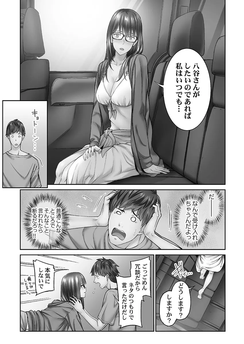 じみへんっ!! ~地味子を変えちゃう純異性交遊~ Page.63