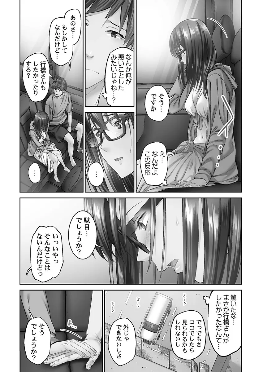 じみへんっ!! ~地味子を変えちゃう純異性交遊~ Page.64