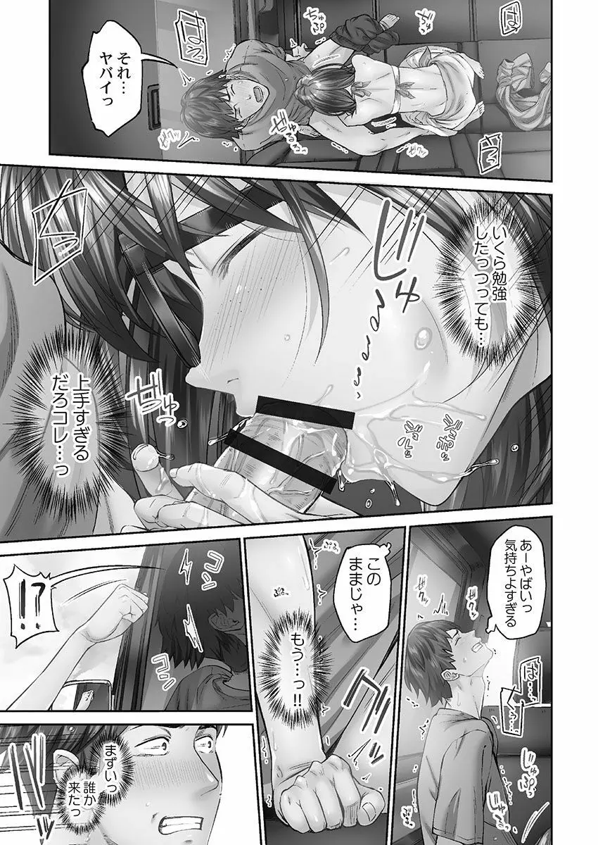 じみへんっ!! ~地味子を変えちゃう純異性交遊~ Page.67