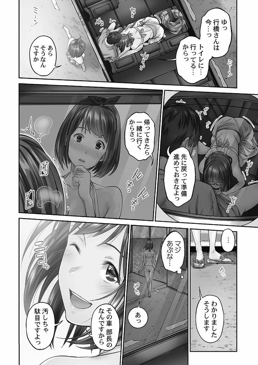 じみへんっ!! ~地味子を変えちゃう純異性交遊~ Page.70