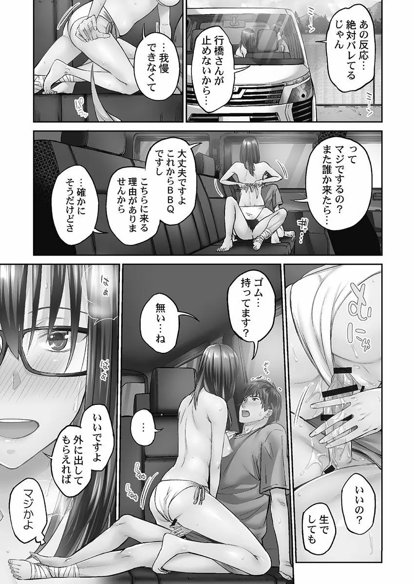 じみへんっ!! ~地味子を変えちゃう純異性交遊~ Page.71