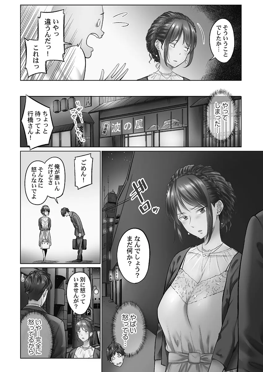 じみへんっ!! ~地味子を変えちゃう純異性交遊~ Page.8