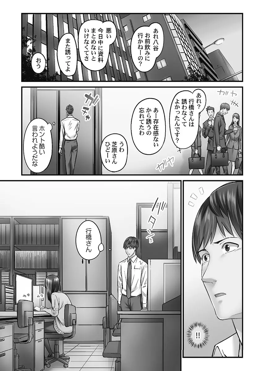 じみへんっ!! ~地味子を変えちゃう純異性交遊~ Page.83