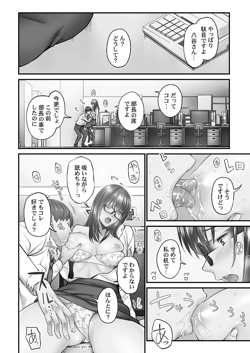 じみへんっ!! ~地味子を変えちゃう純異性交遊~ Page.94