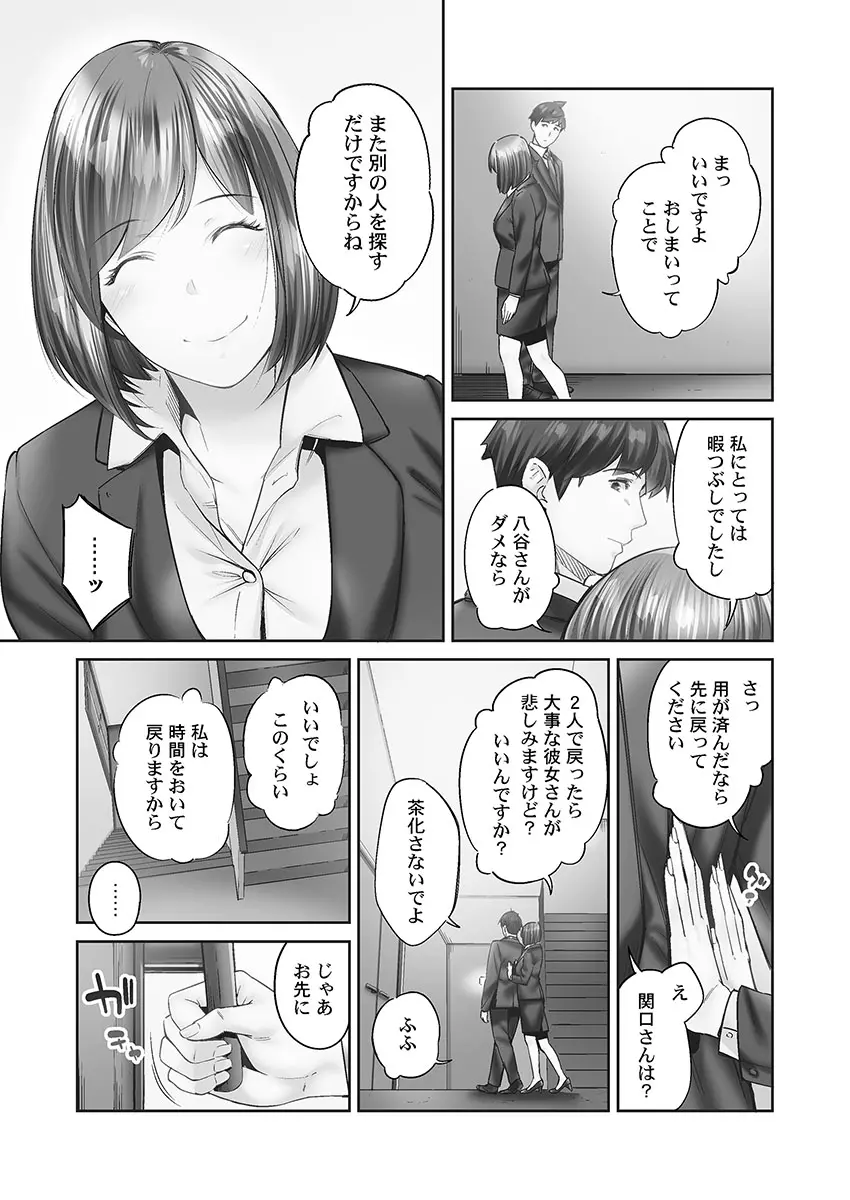 じみへんっ!! ~地味子の健気な濃密求愛~ Page.103