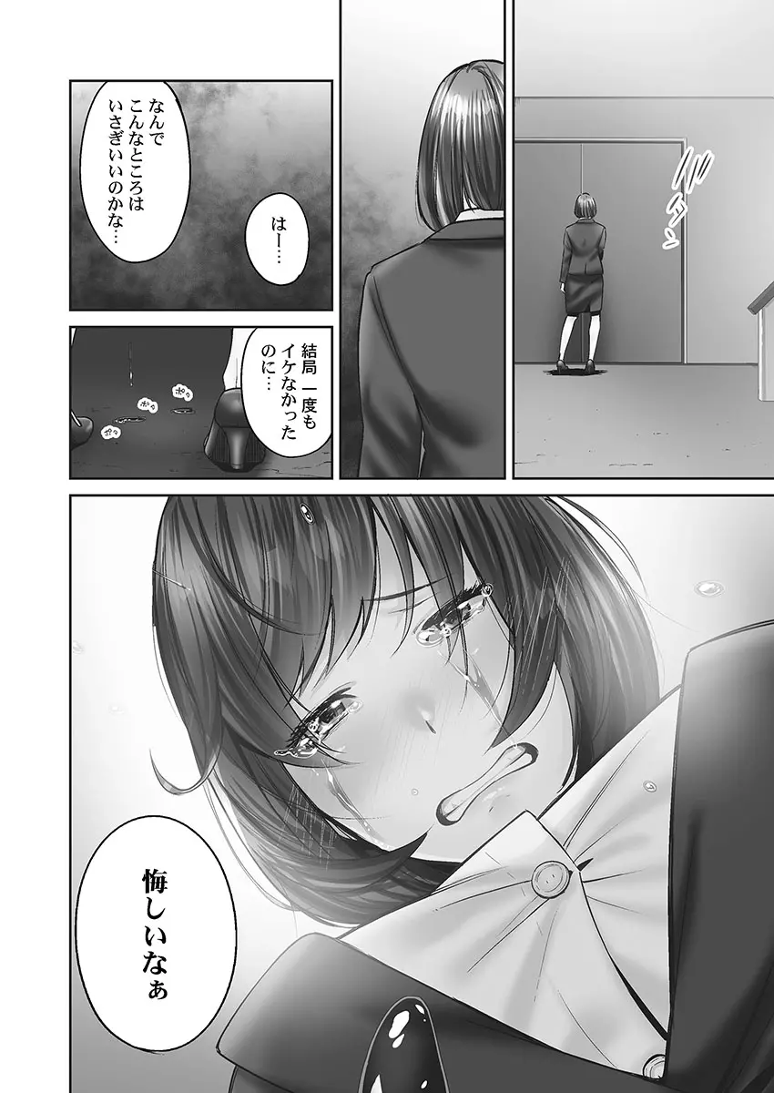 じみへんっ!! ~地味子の健気な濃密求愛~ Page.104