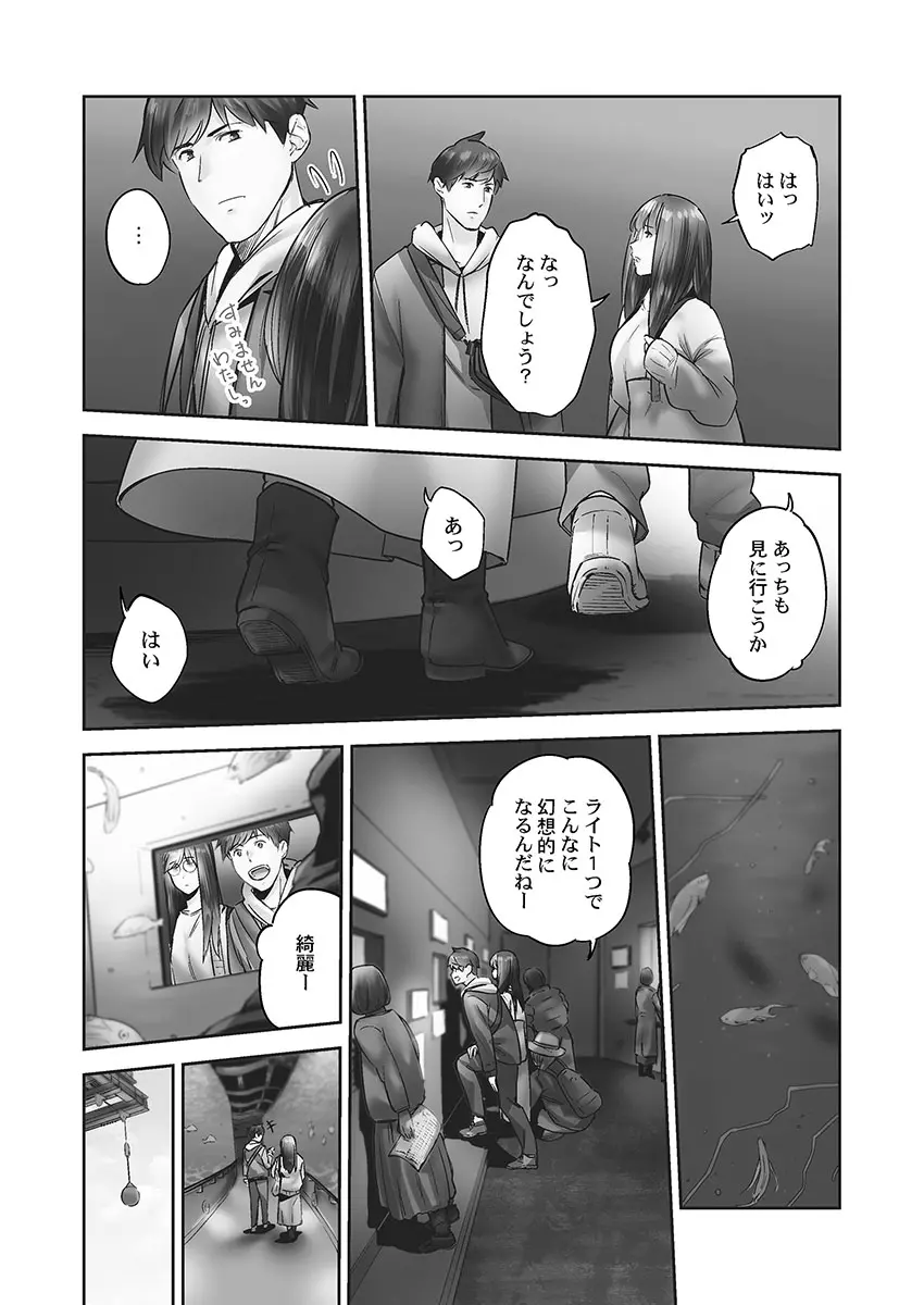 じみへんっ!! ~地味子の健気な濃密求愛~ Page.109