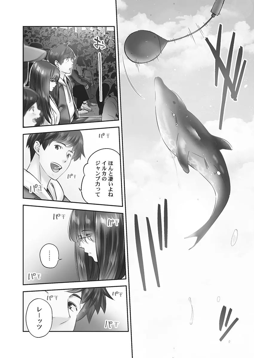 じみへんっ!! ~地味子の健気な濃密求愛~ Page.110